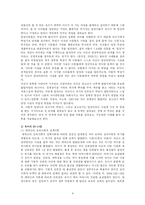 입양아와 그 가정에 대한 이론적 고찰-4