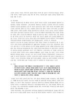 입양아와 그 가정에 대한 이론적 고찰-5