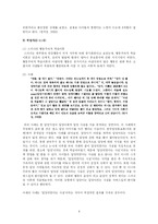 입양아와 그 가정에 대한 이론적 고찰-6