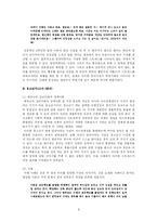 입양아와 그 가정에 대한 이론적 고찰-8