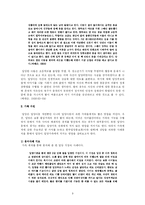 입양아와 그 가정에 대한 이론적 고찰-9
