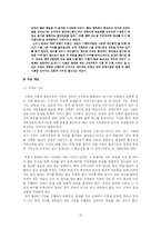 입양아와 그 가정에 대한 이론적 고찰-10