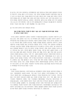 입양아와 그 가정에 대한 이론적 고찰-12