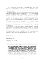 입양아와 그 가정에 대한 이론적 고찰-13