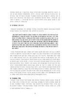 입양아와 그 가정에 대한 이론적 고찰-15