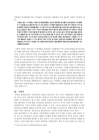 입양아와 그 가정에 대한 이론적 고찰-16