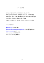 입양아와 그 가정에 대한 이론적 고찰-18