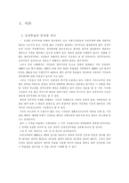 [정보체계론] 전자투표의 문제점 및 개선방안-3