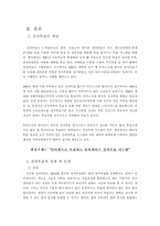 [정보체계론] 전자투표의 문제점 및 개선방안-4