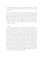 [정보체계론] 전자투표의 문제점 및 개선방안-5