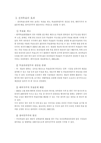 [정보체계론] 전자투표의 문제점 및 개선방안-6