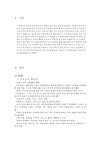 [통일] 황석영 `손님` , 영화 `웰컴 투 동막골` 과 KNCC 선언을 통해본 분단과 통일-3