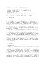 [통일] 황석영 `손님` , 영화 `웰컴 투 동막골` 과 KNCC 선언을 통해본 분단과 통일-4