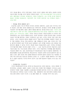 [통일] 황석영 `손님` , 영화 `웰컴 투 동막골` 과 KNCC 선언을 통해본 분단과 통일-6