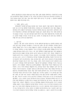 [통일] 황석영 `손님` , 영화 `웰컴 투 동막골` 과 KNCC 선언을 통해본 분단과 통일-7
