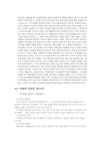 [통일] 황석영 `손님` , 영화 `웰컴 투 동막골` 과 KNCC 선언을 통해본 분단과 통일-9