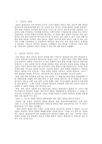 [통일] 황석영 `손님` , 영화 `웰컴 투 동막골` 과 KNCC 선언을 통해본 분단과 통일-13