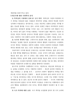 [사회학] 의문사를 통해 본 국가폭력-6