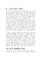 [광고홍보] 나이키 사례-10