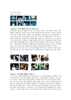 [광고학] 문화생산자로서의 광고-8