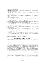 [사회문제] 이혼 및 재혼가정의 아동-2