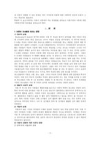 [사회문제] 이혼 및 재혼가정의 아동-3