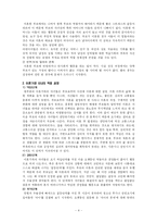 [사회문제] 이혼 및 재혼가정의 아동-4