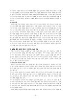 [사회문제] 이혼 및 재혼가정의 아동-5