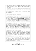 [사회문제] 이혼 및 재혼가정의 아동-8
