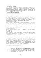 [사회문제] 이혼 및 재혼가정의 아동-9