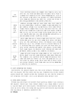 [사회문제] 이혼 및 재혼가정의 아동-10