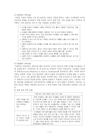 [사회문제] 이혼 및 재혼가정의 아동-11