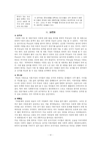 [사회문제] 이혼 및 재혼가정의 아동-12