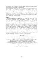 [사회문제] 이혼 및 재혼가정의 아동-14