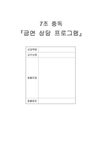 [상담프로그램] 금연 상담프로그램-1