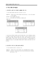 [표본조사론] 대학생과 청소년의 휴대전화 사용 실태-2