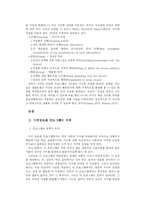 [상담프로그램 개발] 가치명료화 프로그램-5