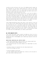 [사회복지] 장애인이동권의 보장-8