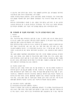 [사회복지] 장애인이동권의 보장-11