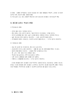 [생활지도 및 상담] 왕따 상담 프로그램-3