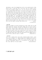 [생활지도 및 상담] 왕따 상담 프로그램-7