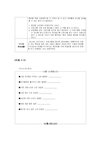 [생활지도 및 상담] 왕따 상담 프로그램-9
