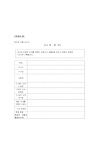 [생활지도 및 상담] 왕따 상담 프로그램-16