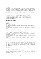[노인여가론] 실버벨 노인 레크레이션 계획안-8