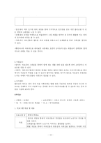 [노인여가론] 실버벨 노인 레크레이션 계획안-14