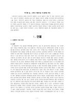 영화 와이키키 브라더스 작품분석-1