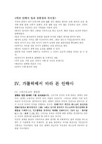 가톨릭에서 바라 본 안락사-12
