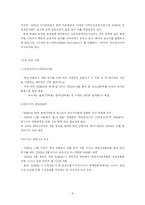 [국제관계] 동아시아 경제공동체에 있어서 미국, 호주, 뉴질랜드의 역할-4