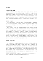 [국제관계] 동아시아 경제공동체에 있어서 미국, 호주, 뉴질랜드의 역할-5