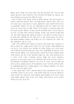 [국제관계] 동아시아 경제공동체에 있어서 미국, 호주, 뉴질랜드의 역할-6